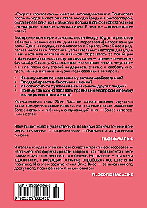 Socrates in Sneakers: The Art of Asking Good Questions