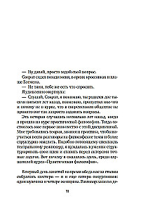 Socrates in Sneakers: The Art of Asking Good Questions