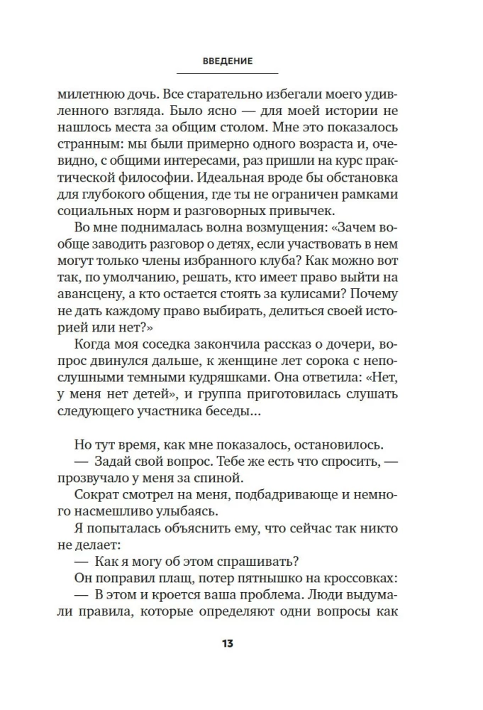 Socrates in Sneakers: The Art of Asking Good Questions