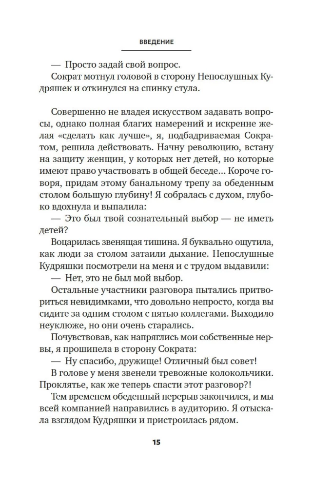 Socrates in Sneakers: The Art of Asking Good Questions