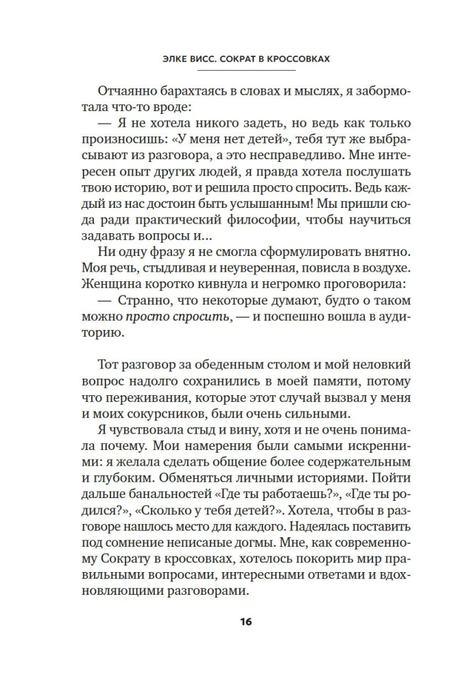 Socrates in Sneakers: The Art of Asking Good Questions