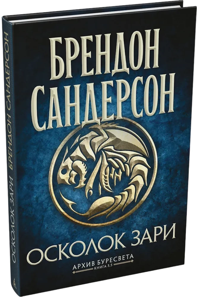 Archive of Buresvet. Vol. 3.5 Shard of Dawn