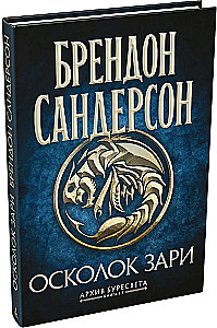 Archive of Buresvet. Vol. 3.5 Shard of Dawn