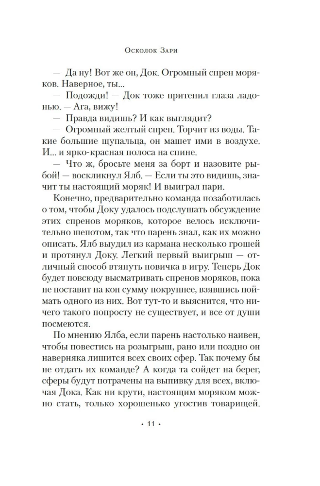 Archive of Buresvet. Vol. 3.5 Shard of Dawn