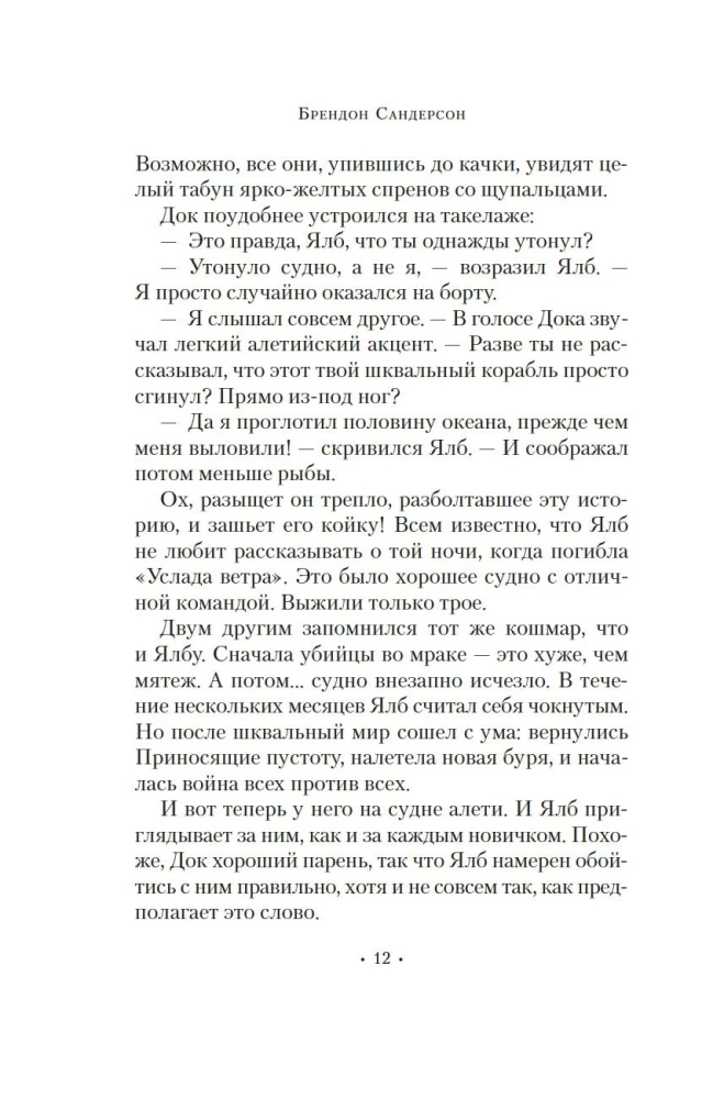 Archive of Buresvet. Vol. 3.5 Shard of Dawn