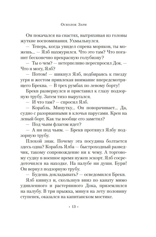 Archive of Buresvet. Vol. 3.5 Shard of Dawn