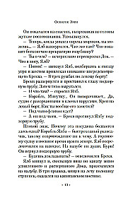 Archive of Buresvet. Vol. 3.5 Shard of Dawn