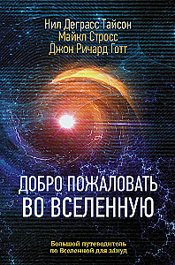 Tere tulemast Universumisse