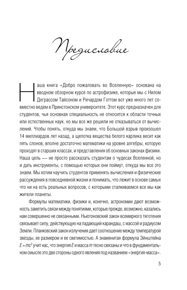Добро пожаловать во Вселенную