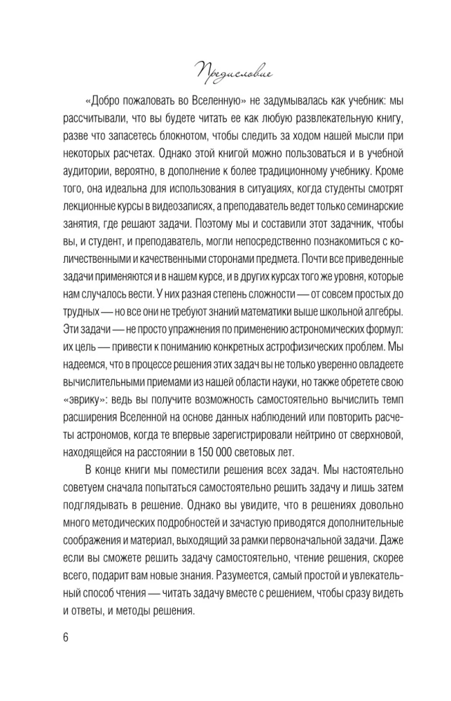 Добро пожаловать во Вселенную