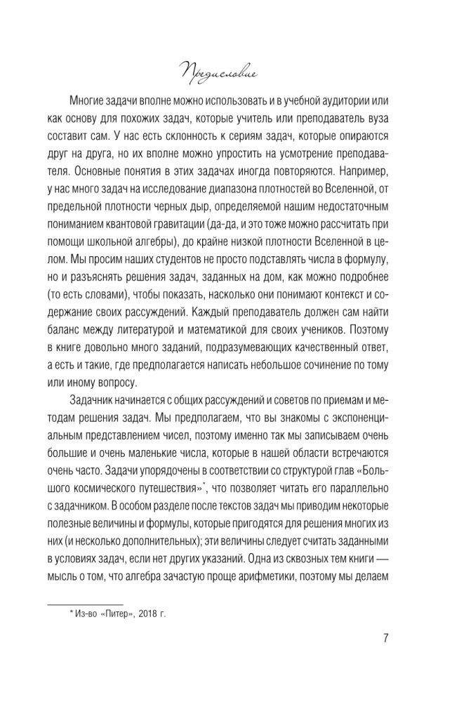 Добро пожаловать во Вселенную