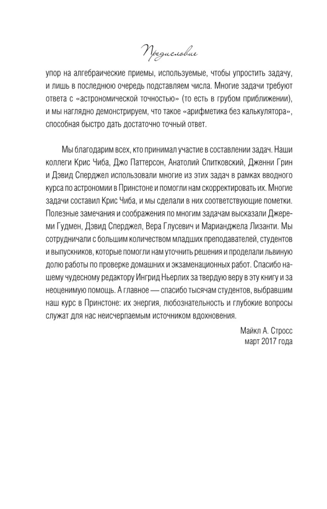 Добро пожаловать во Вселенную
