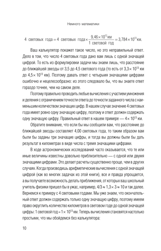 Добро пожаловать во Вселенную