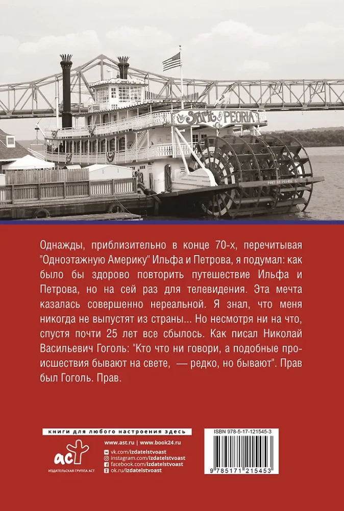 Jedno piętro Ameryki. Wydanie uzupełnione