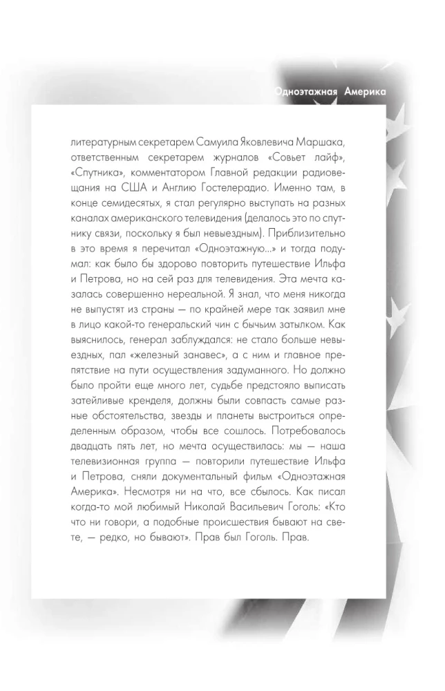 Jedno piętro Ameryki. Wydanie uzupełnione