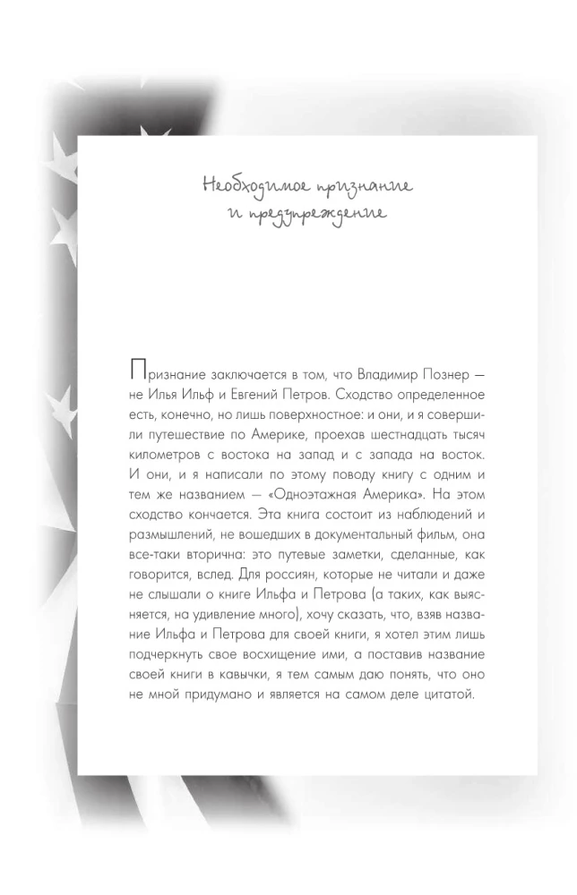 Jedno piętro Ameryki. Wydanie uzupełnione