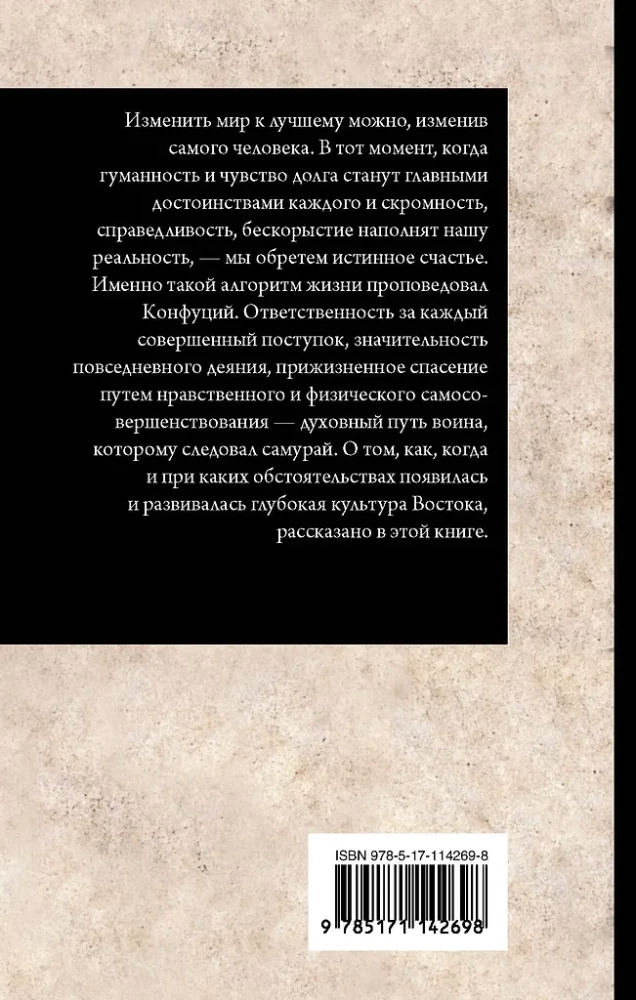 East. The History of Chinese and Japanese Culture