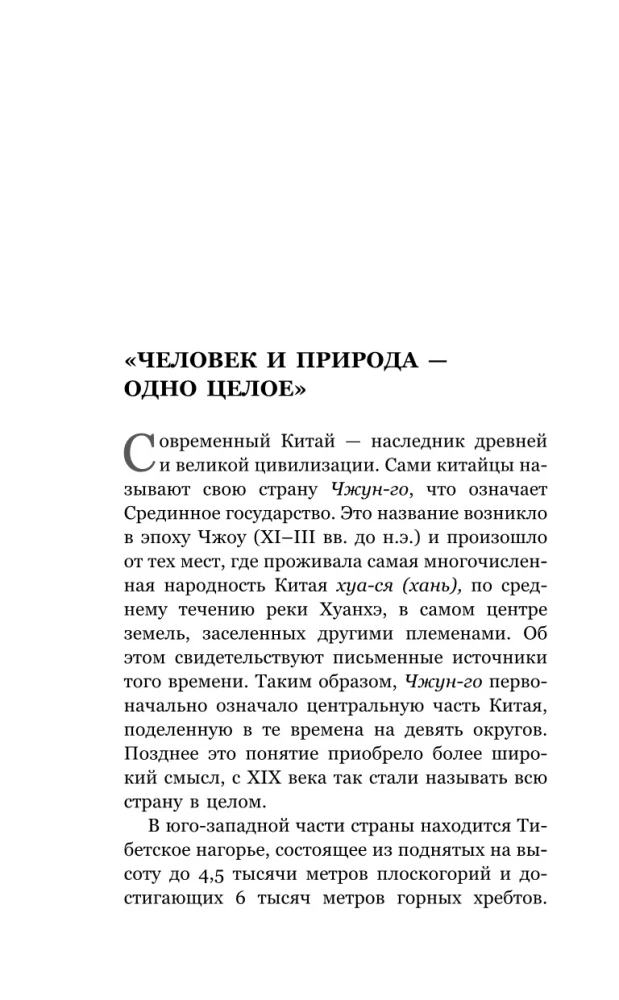 East. The History of Chinese and Japanese Culture