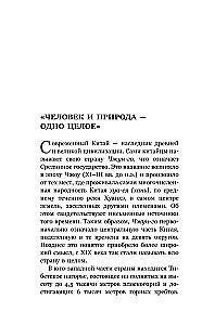 East. The History of Chinese and Japanese Culture