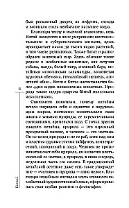 East. The History of Chinese and Japanese Culture