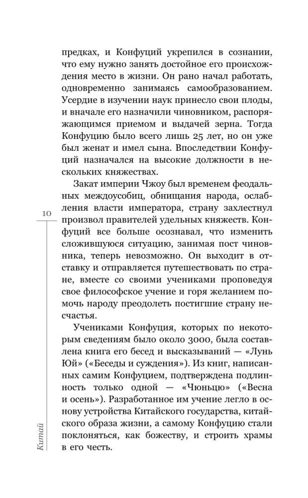 East. The History of Chinese and Japanese Culture