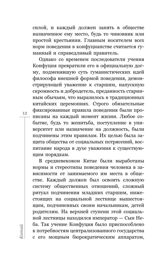 East. The History of Chinese and Japanese Culture