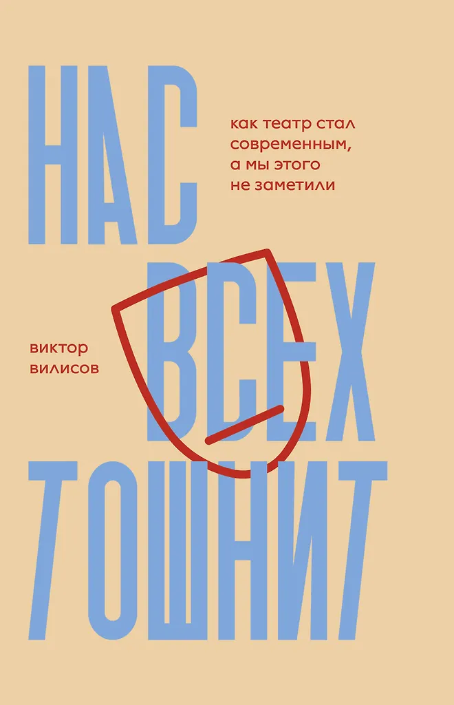 Wszyscy mamy dość. Jak teatr stał się nowoczesny, a my tego nie zauważyliśmy