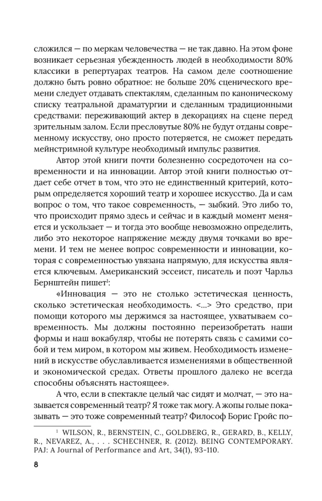 Нас всех тошнит. Как театр стал современным, а мы этого не заметили