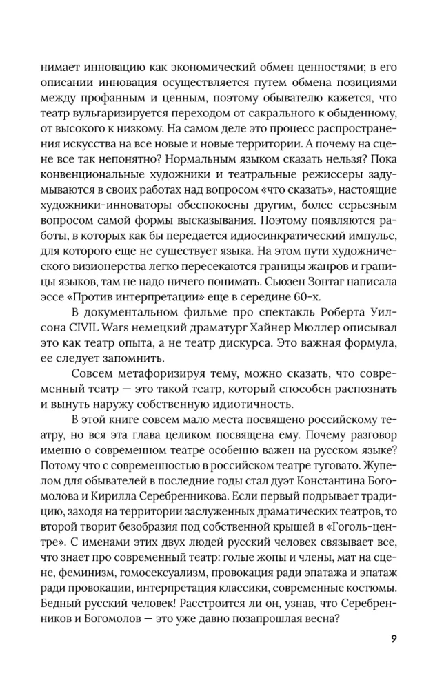 Нас всех тошнит. Как театр стал современным, а мы этого не заметили