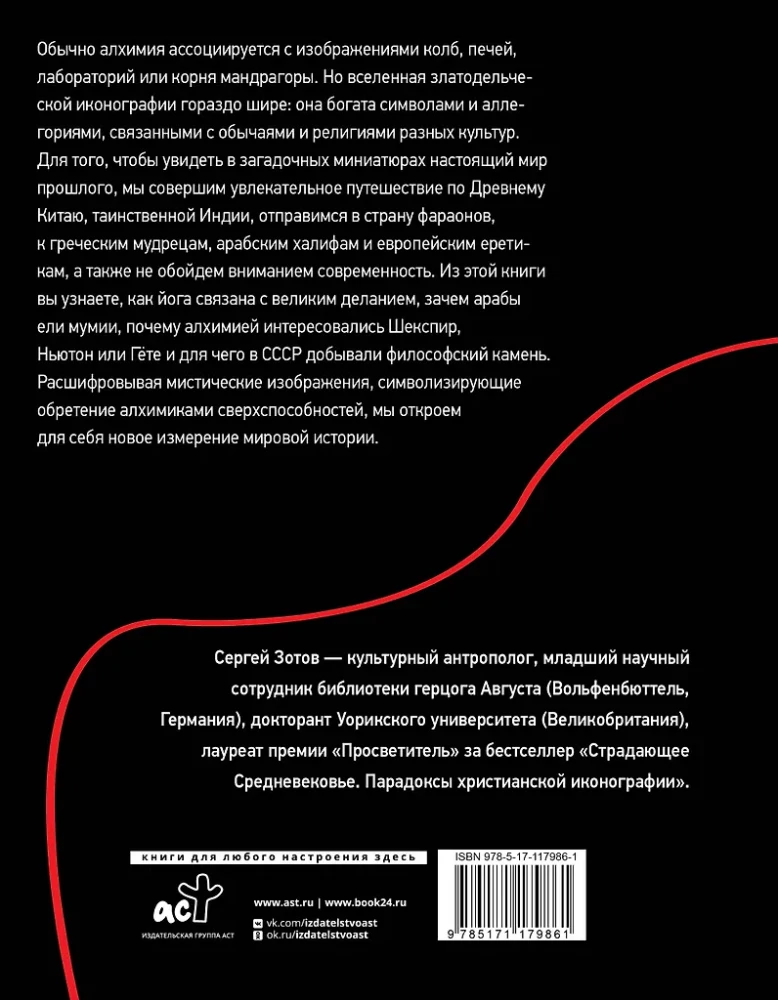 Alķīmijas vēsture. Filozofiskā akmens ceļojums no bronzas laikmeta līdz atomu laikmetam