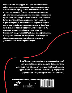 Alķīmijas vēsture. Filozofiskā akmens ceļojums no bronzas laikmeta līdz atomu laikmetam