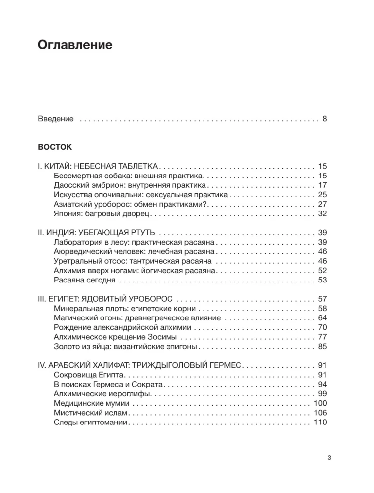 Alķīmijas vēsture. Filozofiskā akmens ceļojums no bronzas laikmeta līdz atomu laikmetam