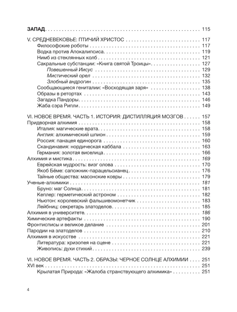 Alķīmijas vēsture. Filozofiskā akmens ceļojums no bronzas laikmeta līdz atomu laikmetam