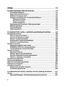 Alķīmijas vēsture. Filozofiskā akmens ceļojums no bronzas laikmeta līdz atomu laikmetam