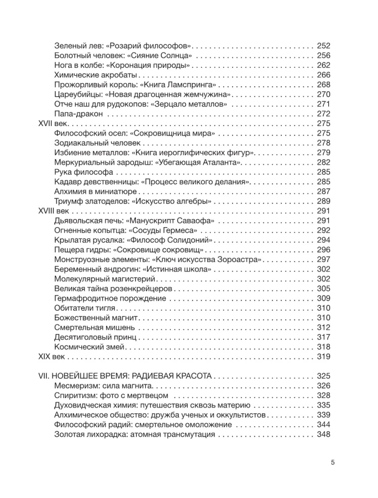 Alķīmijas vēsture. Filozofiskā akmens ceļojums no bronzas laikmeta līdz atomu laikmetam