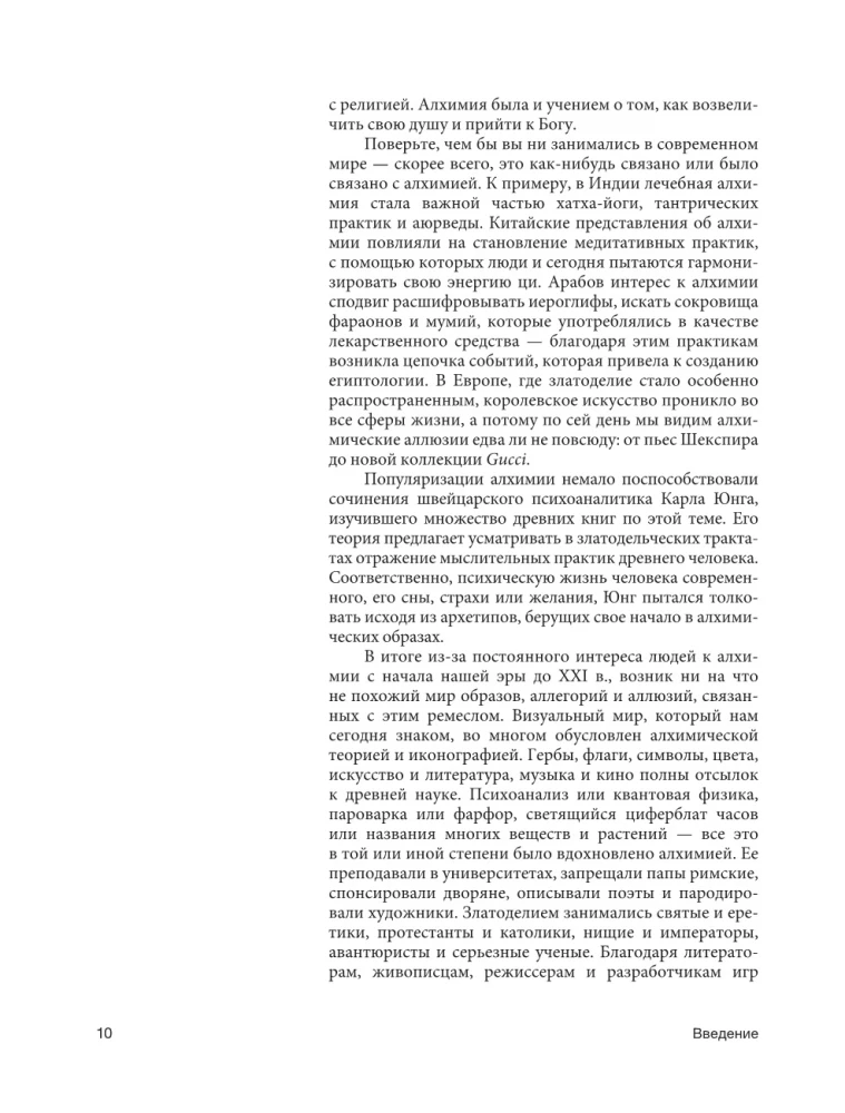 Alķīmijas vēsture. Filozofiskā akmens ceļojums no bronzas laikmeta līdz atomu laikmetam