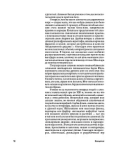 Alķīmijas vēsture. Filozofiskā akmens ceļojums no bronzas laikmeta līdz atomu laikmetam