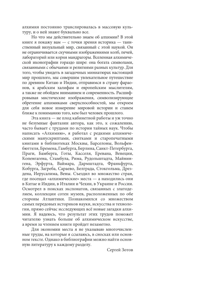 Alķīmijas vēsture. Filozofiskā akmens ceļojums no bronzas laikmeta līdz atomu laikmetam