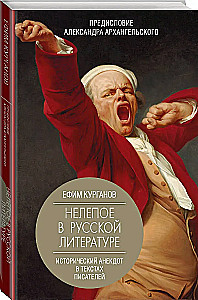 Juokingas Rusijos literatūroje. Istorinė anekdotas rašytojų tekstuose