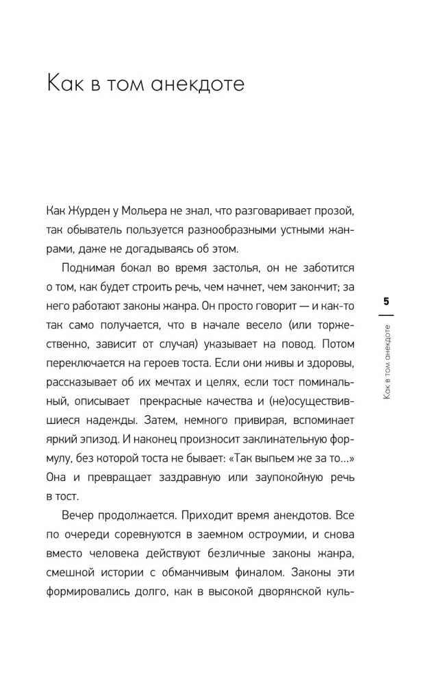 Juokingas Rusijos literatūroje. Istorinė anekdotas rašytojų tekstuose