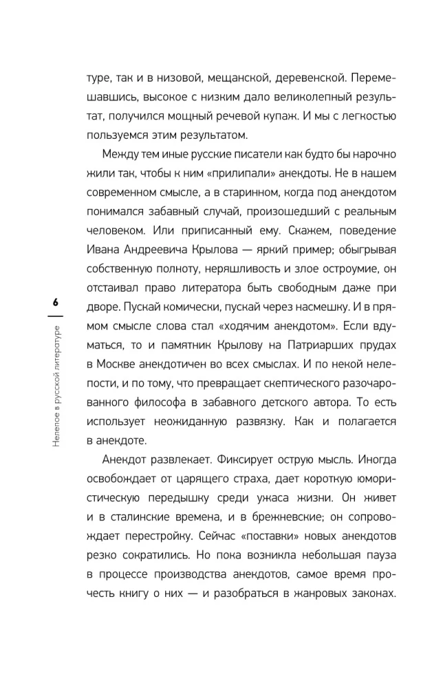 Juokingas Rusijos literatūroje. Istorinė anekdotas rašytojų tekstuose