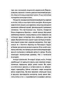 Juokingas Rusijos literatūroje. Istorinė anekdotas rašytojų tekstuose