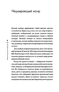 Juokingas Rusijos literatūroje. Istorinė anekdotas rašytojų tekstuose