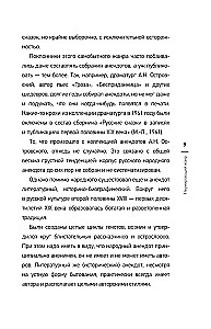 Juokingas Rusijos literatūroje. Istorinė anekdotas rašytojų tekstuose