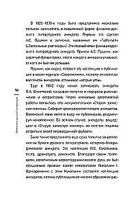 Juokingas Rusijos literatūroje. Istorinė anekdotas rašytojų tekstuose