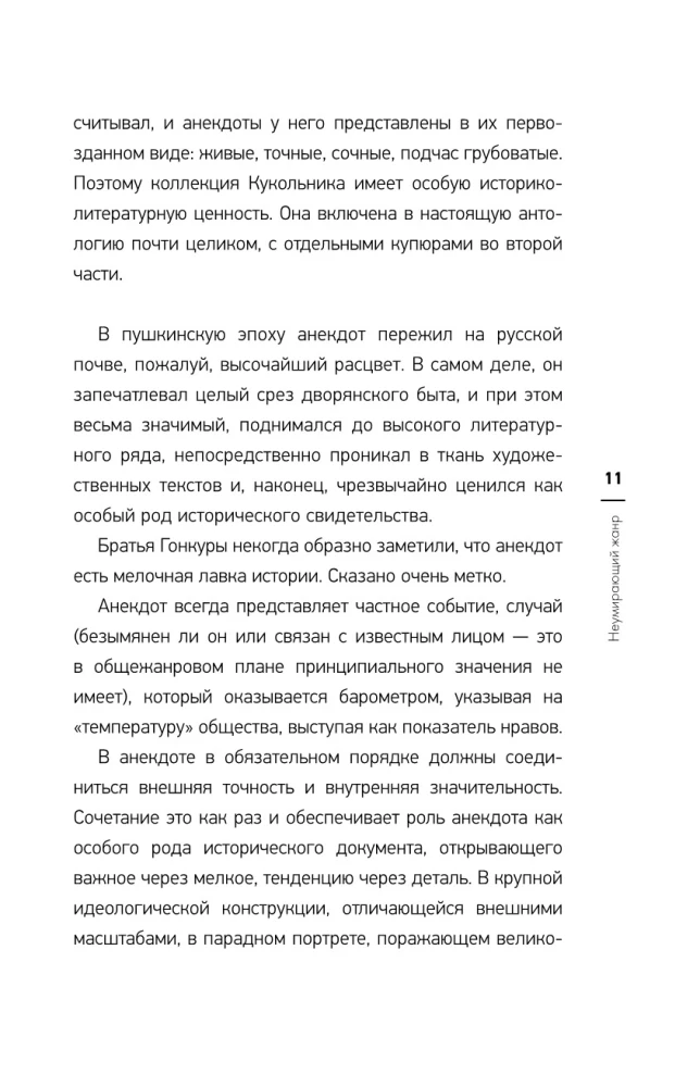 Juokingas Rusijos literatūroje. Istorinė anekdotas rašytojų tekstuose