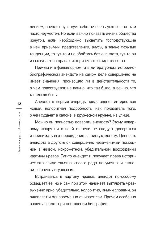 Juokingas Rusijos literatūroje. Istorinė anekdotas rašytojų tekstuose
