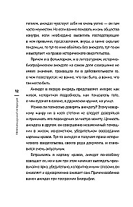 Juokingas Rusijos literatūroje. Istorinė anekdotas rašytojų tekstuose