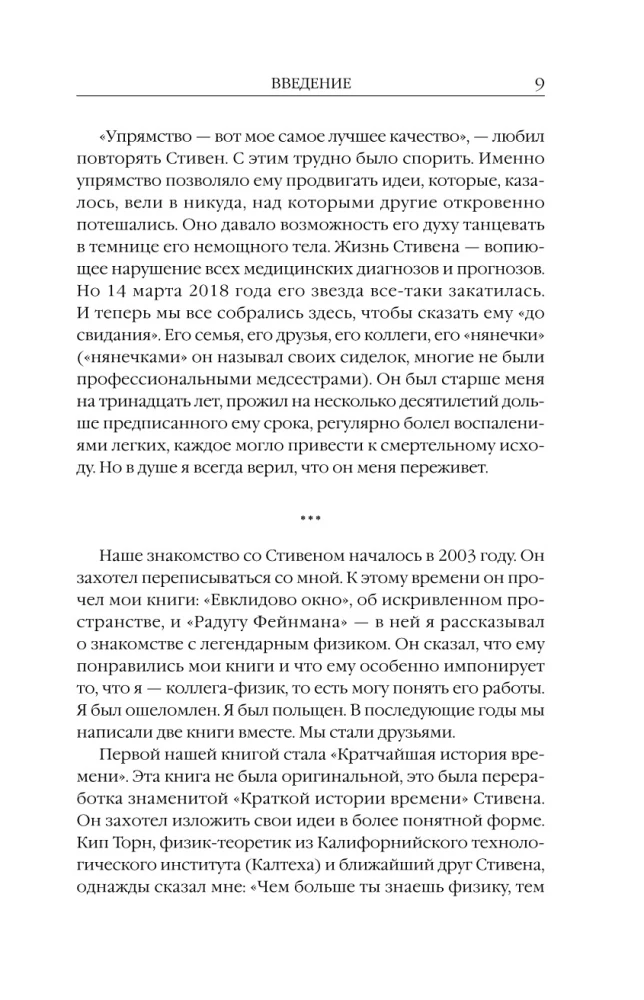 Stephen Hawking. Sõprusest ja füüsikast