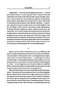 Stephen Hawking. Sõprusest ja füüsikast